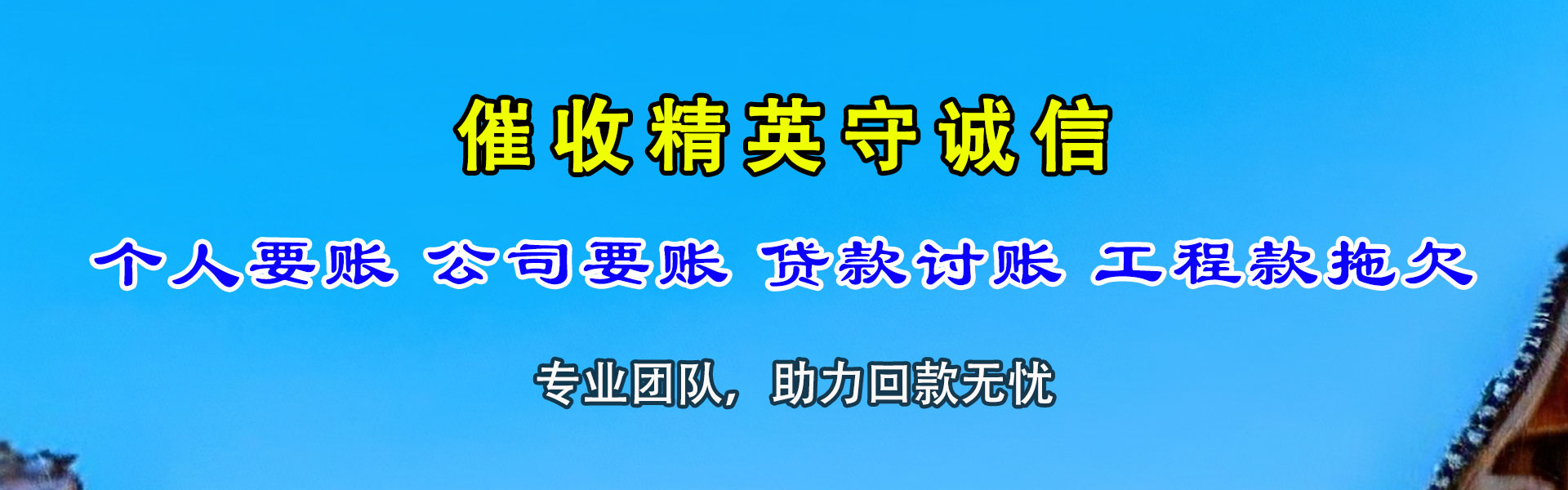 湛江要账公司